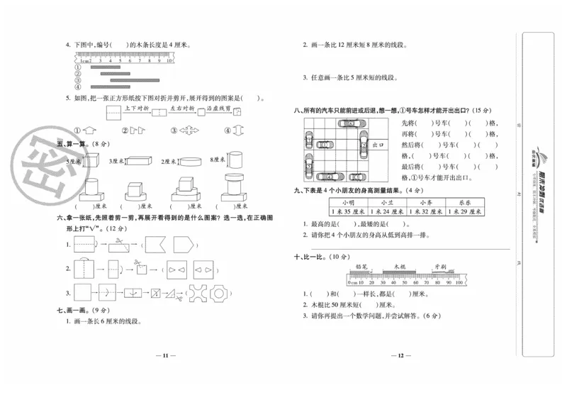 《期末冲刺优选卷》数学2年级上册（BS）_二年级上下册资料_小学二年级学习资料-25年更新版_2-03、小学二年级数学上册_2-3-2、练习题、作业、试题、试卷_北师大版_电子册类