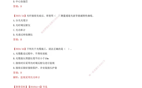 05.39-第4章-4.2-民航机场主要的弱电系统（四）_2026年一级建造师_2026年一建民航_2025年一建民航SVIP_02-基础精讲✿高端面授✿深度强化_11-民航《教材精讲班》高永志SMR_04.第四章
