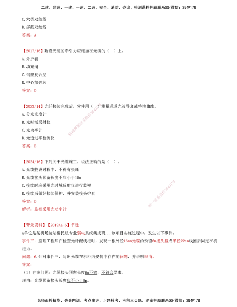 05.39-第4章-4.2-民航机场主要的弱电系统（四）_2026年一级建造师_2026年一建民航_2025年一建民航SVIP_02-基础精讲✿高端面授✿深度强化_11-民航《教材精讲班》高永志SMR_04.第四章