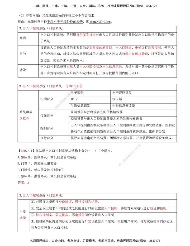 05.39-第4章-4.2-民航机场主要的弱电系统（四）_2026年一级建造师_2026年一建民航_2025年一建民航SVIP_02-基础精讲✿高端面授✿深度强化_11-民航《教材精讲班》高永志SMR_04.第四章