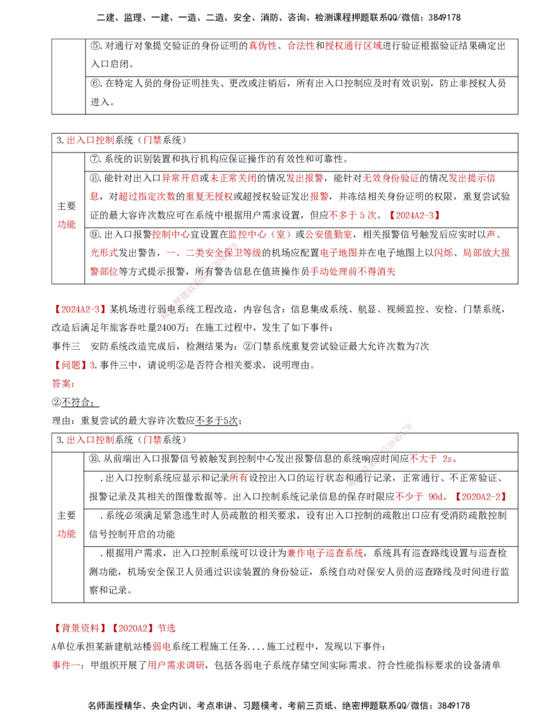 05.39-第4章-4.2-民航机场主要的弱电系统（四）_2026年一级建造师_2026年一建民航_2025年一建民航SVIP_02-基础精讲✿高端面授✿深度强化_11-民航《教材精讲班》高永志SMR_04.第四章
