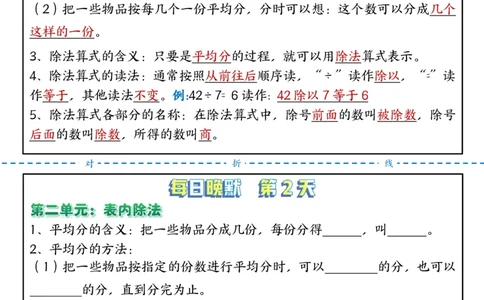 二年级下册数学早读晚默(1)_二年级上下册资料_二年级下册小红书同款资料_二下数学
