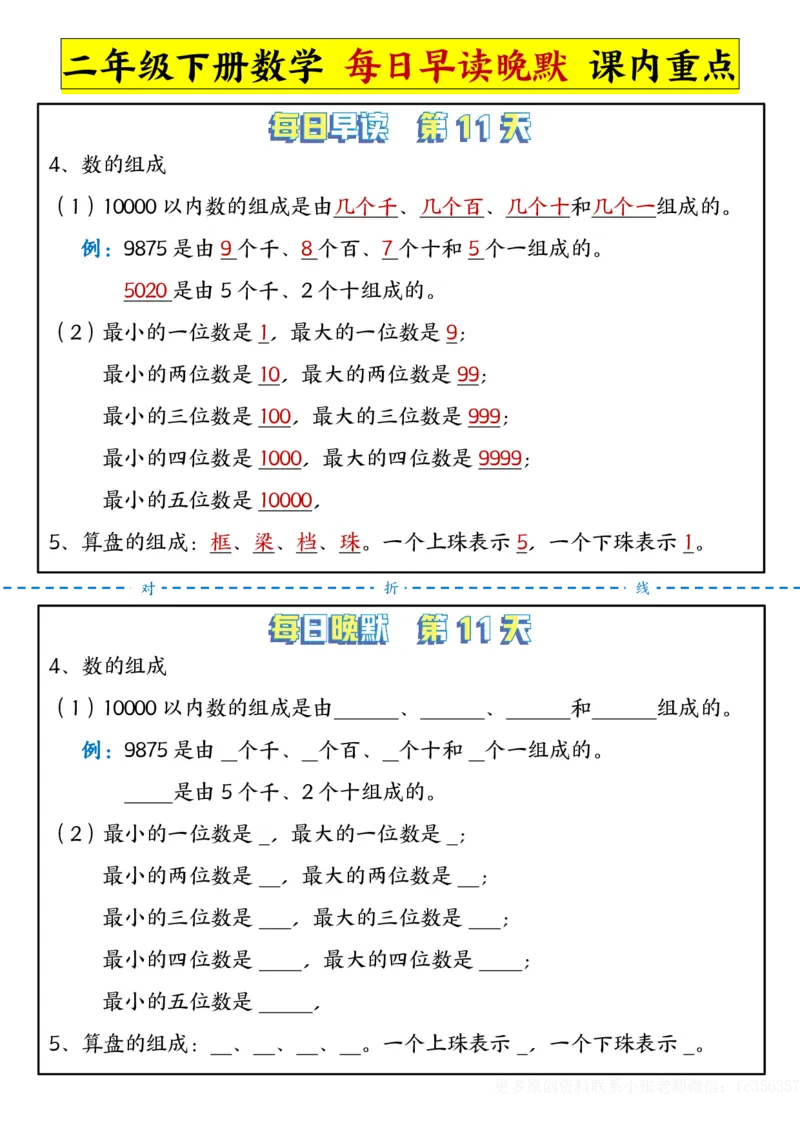 二年级下册数学早读晚默(1)_二年级上下册资料_二年级下册小红书同款资料_二下数学