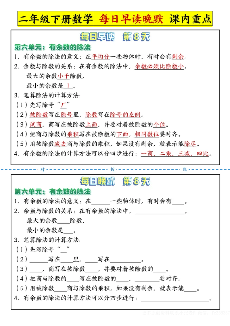 二年级下册数学早读晚默(1)_二年级上下册资料_二年级下册小红书同款资料_二下数学