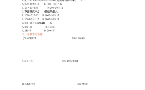 三年级下册数学单元测试-第四单元-苏教版_三年级上下册资料_三年级上语数英上下册学习资料_3-8-4、小学三年级数学下册_苏教版_3、单元测试卷