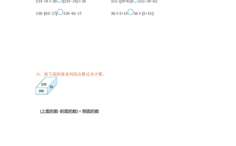 三年级下册数学单元测试-第四单元-苏教版_三年级上下册资料_三年级上语数英上下册学习资料_3-8-4、小学三年级数学下册_苏教版_3、单元测试卷