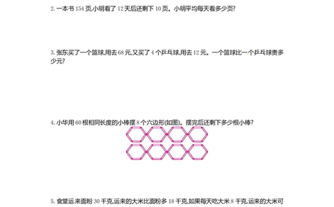 三年级下册数学单元测试-第四单元-苏教版_三年级上下册资料_三年级上语数英上下册学习资料_3-8-4、小学三年级数学下册_苏教版_3、单元测试卷