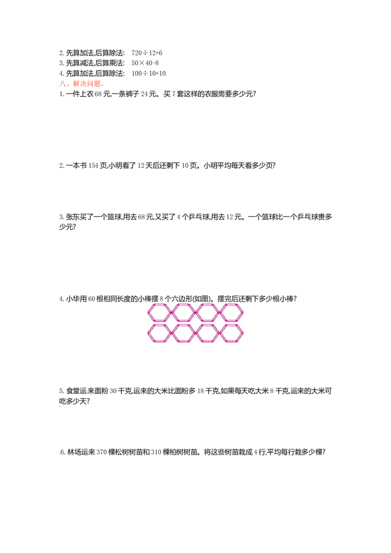 三年级下册数学单元测试-第四单元-苏教版_三年级上下册资料_三年级上语数英上下册学习资料_3-8-4、小学三年级数学下册_苏教版_3、单元测试卷