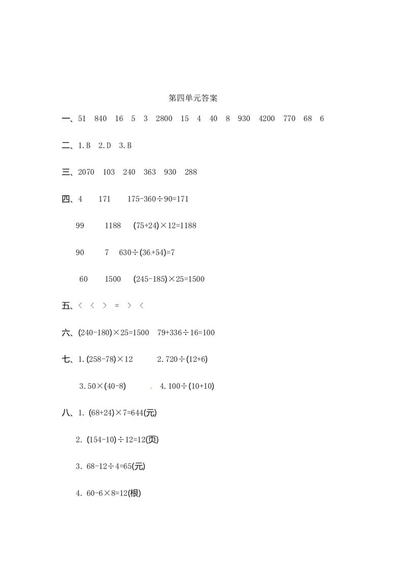三年级下册数学单元测试-第四单元-苏教版_三年级上下册资料_三年级上语数英上下册学习资料_3-8-4、小学三年级数学下册_苏教版_3、单元测试卷