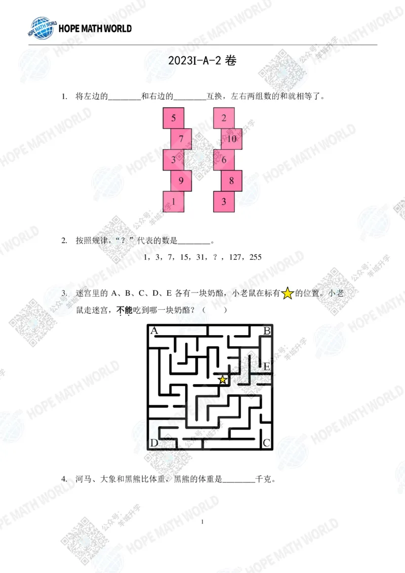 HMTC2023-I个人赛-A-2年级_希望杯IHC