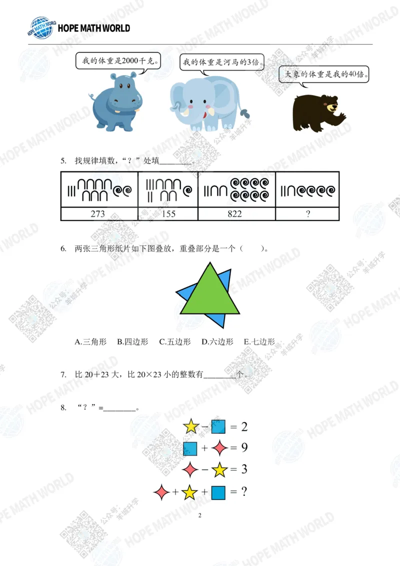HMTC2023-I个人赛-A-2年级_希望杯IHC