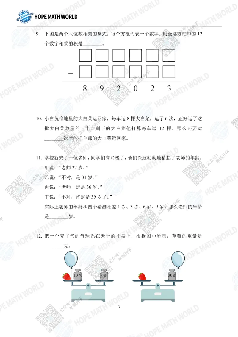 HMTC2023-I个人赛-A-2年级_希望杯IHC