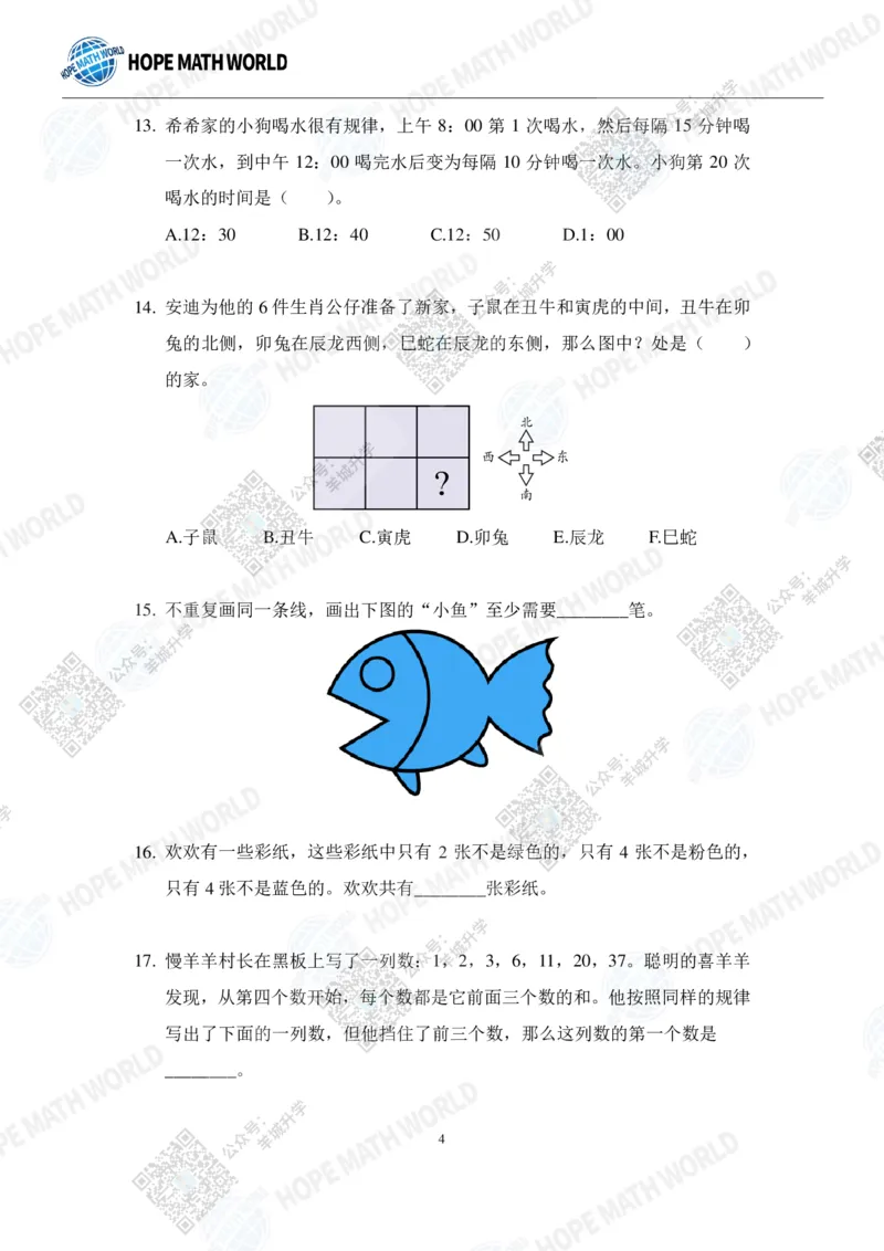 HMTC2023-I个人赛-A-2年级_希望杯IHC