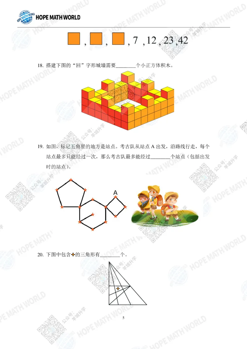 HMTC2023-I个人赛-A-2年级_希望杯IHC