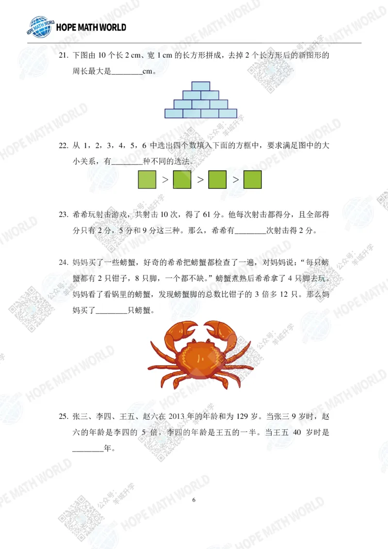 HMTC2023-I个人赛-A-2年级_希望杯IHC