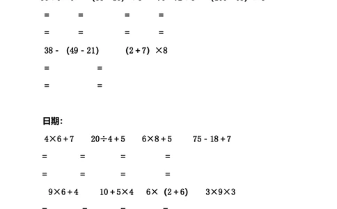 二年级数学暑假作业脱式计算_小学数学母题大全一二三四五六年级上下册一题多解题母题解_练习题大全_赠送-2年级复习资料_下册
