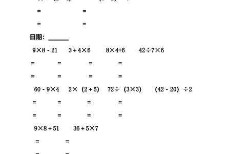 二年级数学暑假作业脱式计算_小学数学母题大全一二三四五六年级上下册一题多解题母题解_练习题大全_赠送-2年级复习资料_下册