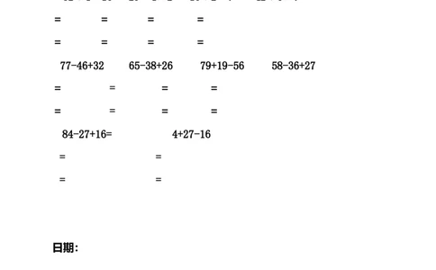 二年级数学暑假作业脱式计算_小学数学母题大全一二三四五六年级上下册一题多解题母题解_练习题大全_赠送-2年级复习资料_下册