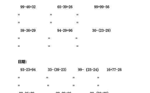 二年级数学暑假作业脱式计算_小学数学母题大全一二三四五六年级上下册一题多解题母题解_练习题大全_赠送-2年级复习资料_下册