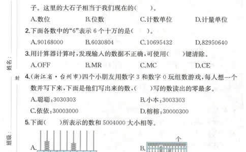 一本4年级上册小学数学同步训练RJ版-自主测评卷_25秋小学语数英习题试卷_数学_人教版_一本自主测评卷人教数学25年上册