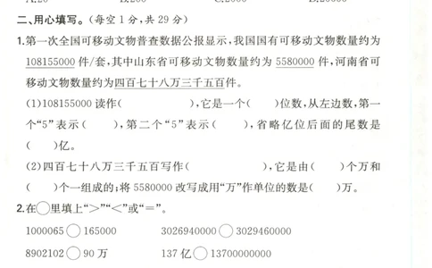 一本4年级上册小学数学同步训练RJ版-自主测评卷_25秋小学语数英习题试卷_数学_人教版_一本自主测评卷人教数学25年上册