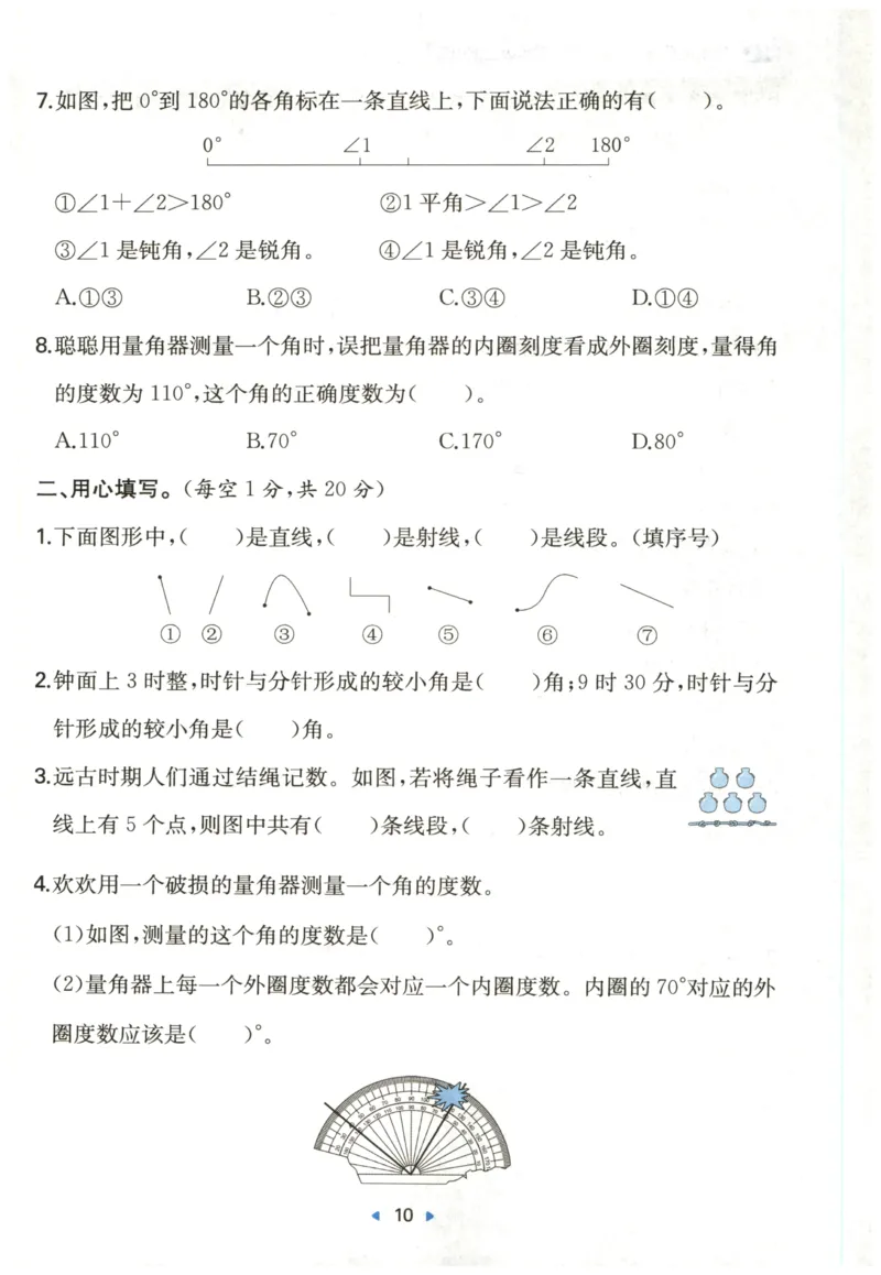 一本4年级上册小学数学同步训练RJ版-自主测评卷_25秋小学语数英习题试卷_数学_人教版_一本自主测评卷人教数学25年上册