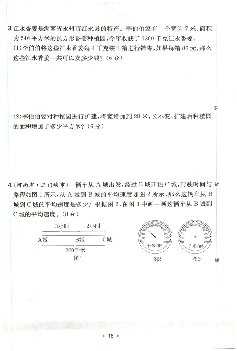 一本4年级上册小学数学同步训练RJ版-自主测评卷_25秋小学语数英习题试卷_数学_人教版_一本自主测评卷人教数学25年上册