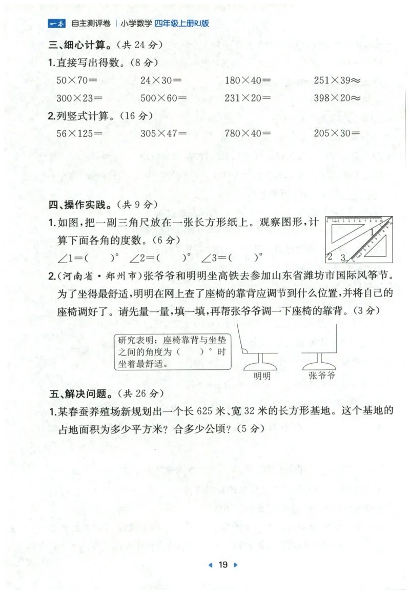 一本4年级上册小学数学同步训练RJ版-自主测评卷_25秋小学语数英习题试卷_数学_人教版_一本自主测评卷人教数学25年上册