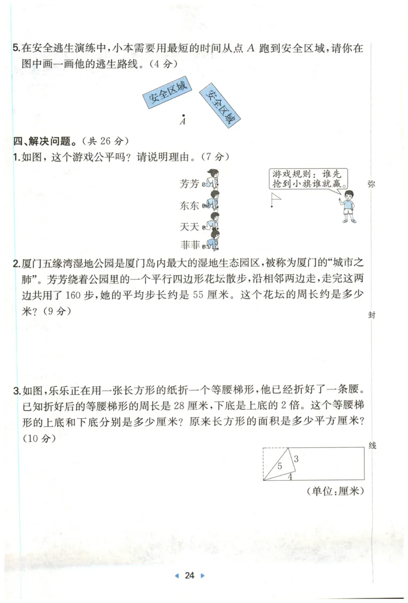 一本4年级上册小学数学同步训练RJ版-自主测评卷_25秋小学语数英习题试卷_数学_人教版_一本自主测评卷人教数学25年上册