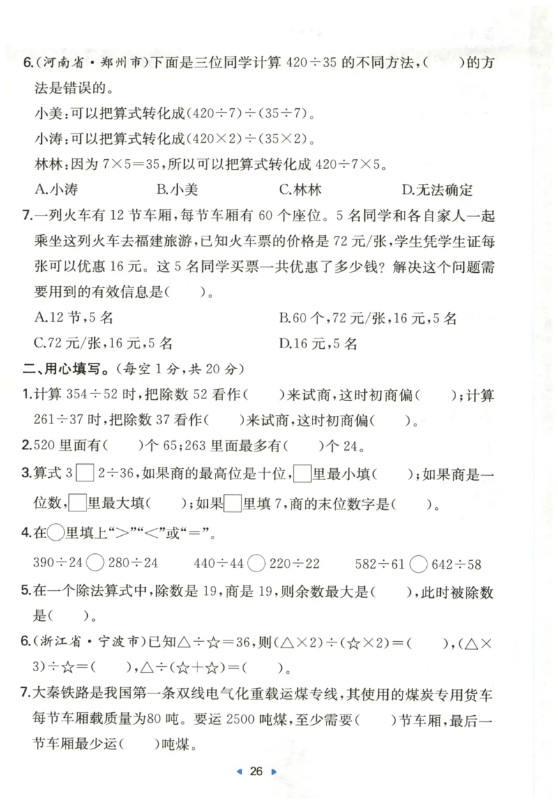 一本4年级上册小学数学同步训练RJ版-自主测评卷_25秋小学语数英习题试卷_数学_人教版_一本自主测评卷人教数学25年上册