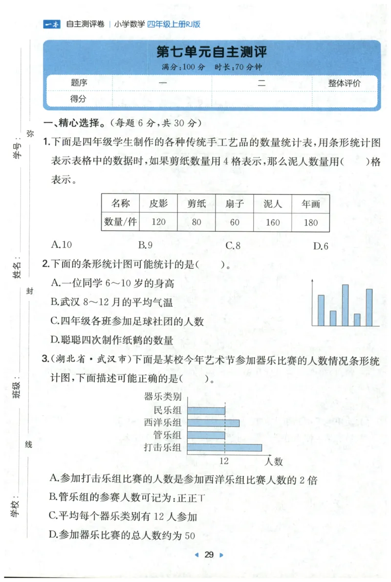 一本4年级上册小学数学同步训练RJ版-自主测评卷_25秋小学语数英习题试卷_数学_人教版_一本自主测评卷人教数学25年上册