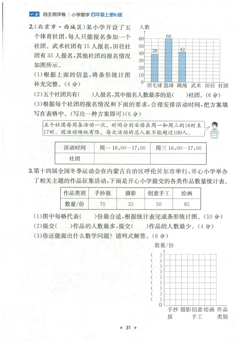 一本4年级上册小学数学同步训练RJ版-自主测评卷_25秋小学语数英习题试卷_数学_人教版_一本自主测评卷人教数学25年上册