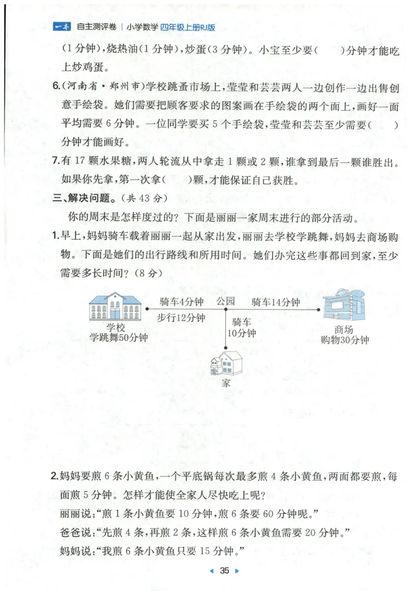 一本4年级上册小学数学同步训练RJ版-自主测评卷_25秋小学语数英习题试卷_数学_人教版_一本自主测评卷人教数学25年上册