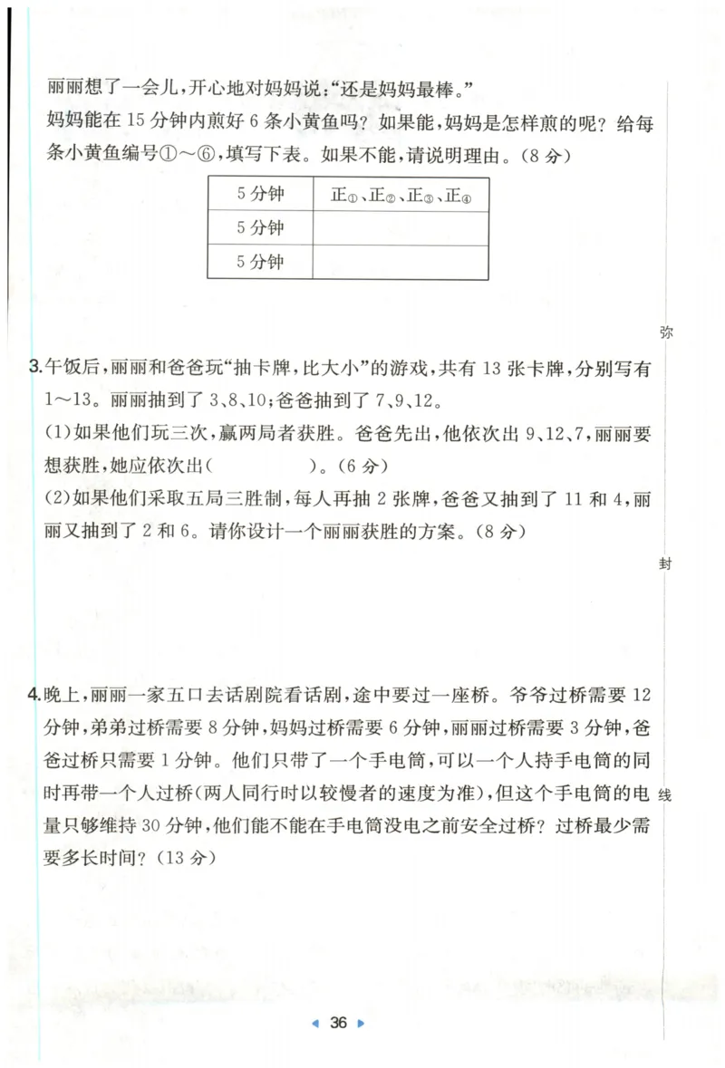一本4年级上册小学数学同步训练RJ版-自主测评卷_25秋小学语数英习题试卷_数学_人教版_一本自主测评卷人教数学25年上册
