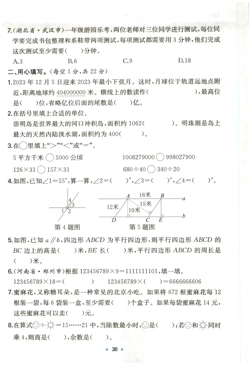 一本4年级上册小学数学同步训练RJ版-自主测评卷_25秋小学语数英习题试卷_数学_人教版_一本自主测评卷人教数学25年上册