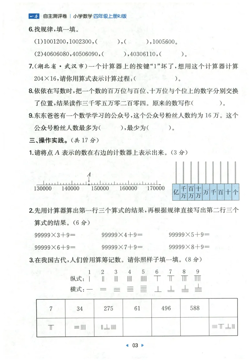 一本4年级上册小学数学同步训练RJ版-自主测评卷_25秋小学语数英习题试卷_数学_人教版_一本自主测评卷人教数学25年上册