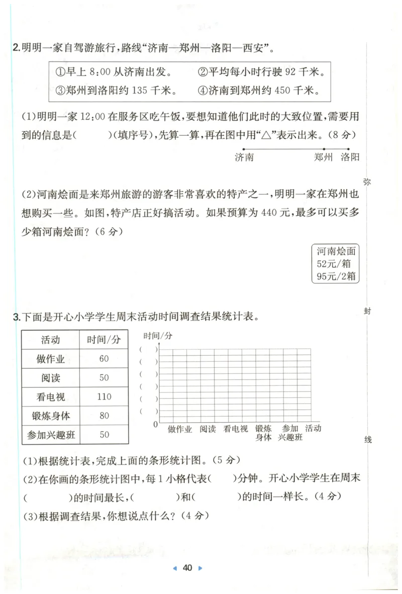 一本4年级上册小学数学同步训练RJ版-自主测评卷_25秋小学语数英习题试卷_数学_人教版_一本自主测评卷人教数学25年上册