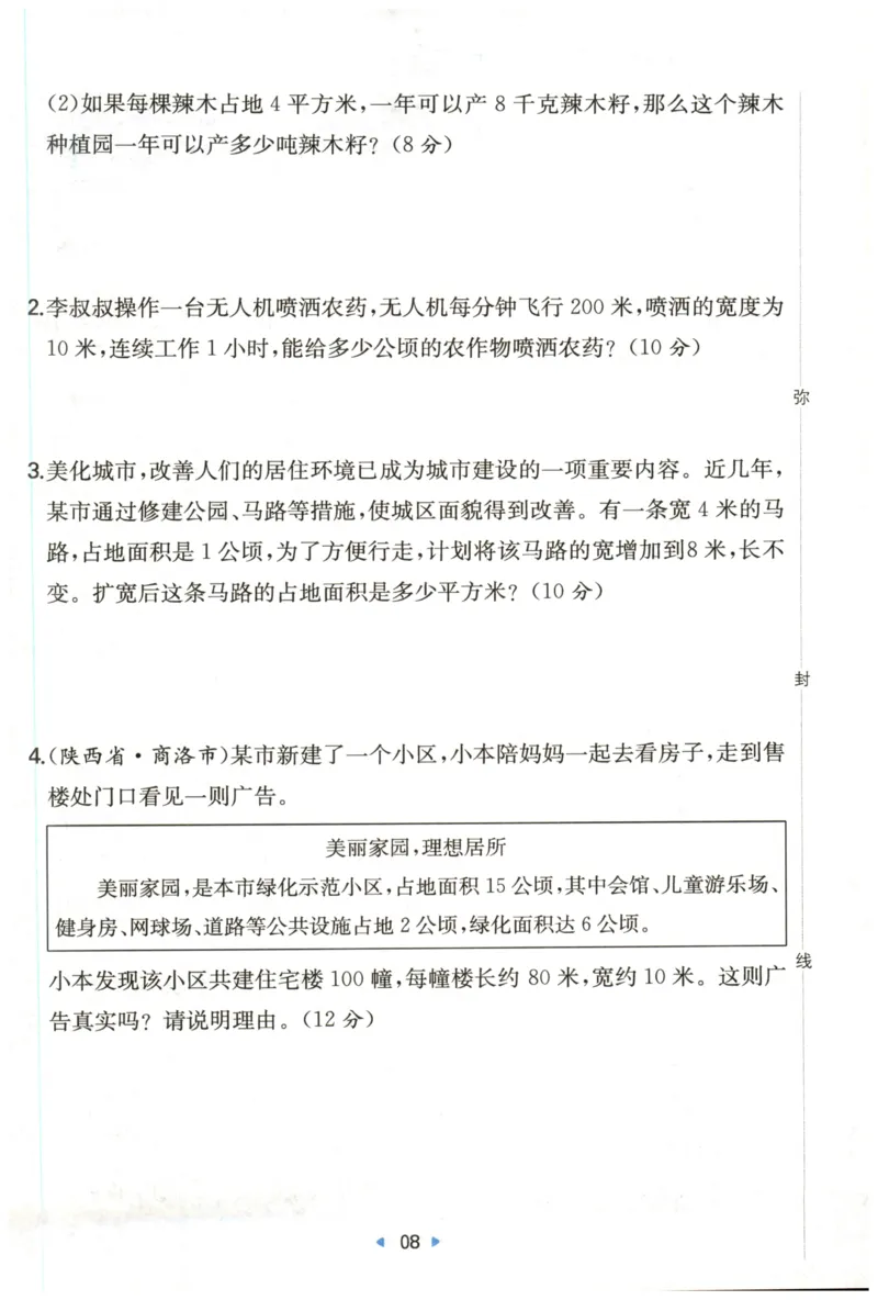 一本4年级上册小学数学同步训练RJ版-自主测评卷_25秋小学语数英习题试卷_数学_人教版_一本自主测评卷人教数学25年上册