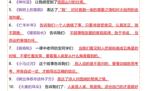 二年级下册语文全册重点知识归纳(1)_二年级上下册资料_小学二年级学习资料-25年更新版_2-02、小学二年级语文下册_2-2-1、复习、知识点、归纳汇总_语文知识点（归类汇总）