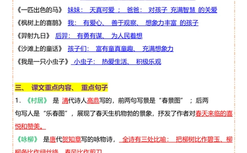 二年级下册语文全册重点知识归纳(1)_二年级上下册资料_小学二年级学习资料-25年更新版_2-02、小学二年级语文下册_2-2-1、复习、知识点、归纳汇总_语文知识点（归类汇总）