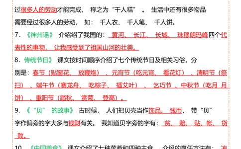 二年级下册语文全册重点知识归纳(1)_二年级上下册资料_小学二年级学习资料-25年更新版_2-02、小学二年级语文下册_2-2-1、复习、知识点、归纳汇总_语文知识点（归类汇总）