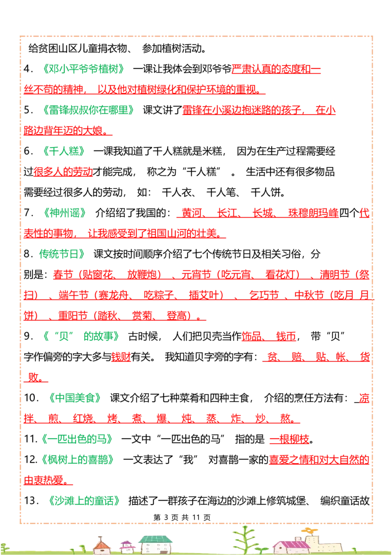 二年级下册语文全册重点知识归纳(1)_二年级上下册资料_小学二年级学习资料-25年更新版_2-02、小学二年级语文下册_2-2-1、复习、知识点、归纳汇总_语文知识点（归类汇总）