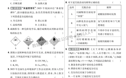 2026《中考化学45套》新疆题型小卷_2026《中考》数学、英语、物理+化学安徽、河北、河南、山西、辽宁、湖北_2026《中考化学45套》