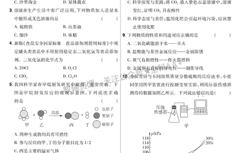 2026《中考化学45套》新疆题型小卷_2026《中考》数学、英语、物理+化学安徽、河北、河南、山西、辽宁、湖北_2026《中考化学45套》