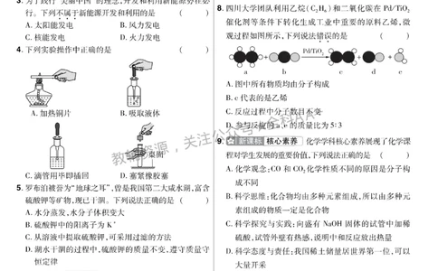 2026《中考化学45套》新疆题型小卷_2026《中考》数学、英语、物理+化学安徽、河北、河南、山西、辽宁、湖北_2026《中考化学45套》