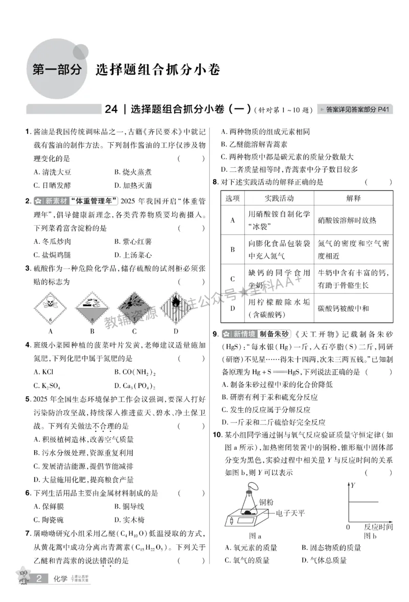 2026《中考化学45套》新疆题型小卷_2026《中考》数学、英语、物理+化学安徽、河北、河南、山西、辽宁、湖北_2026《中考化学45套》