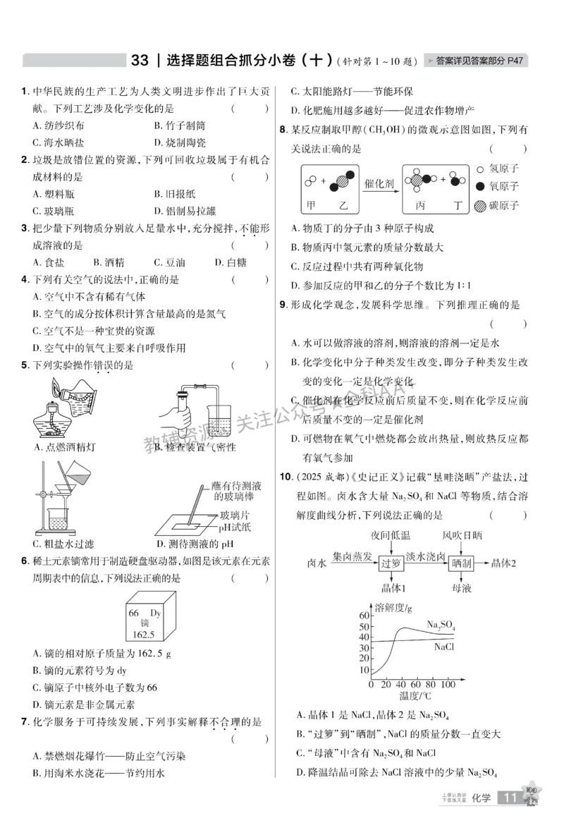 2026《中考化学45套》新疆题型小卷_2026《中考》数学、英语、物理+化学安徽、河北、河南、山西、辽宁、湖北_2026《中考化学45套》