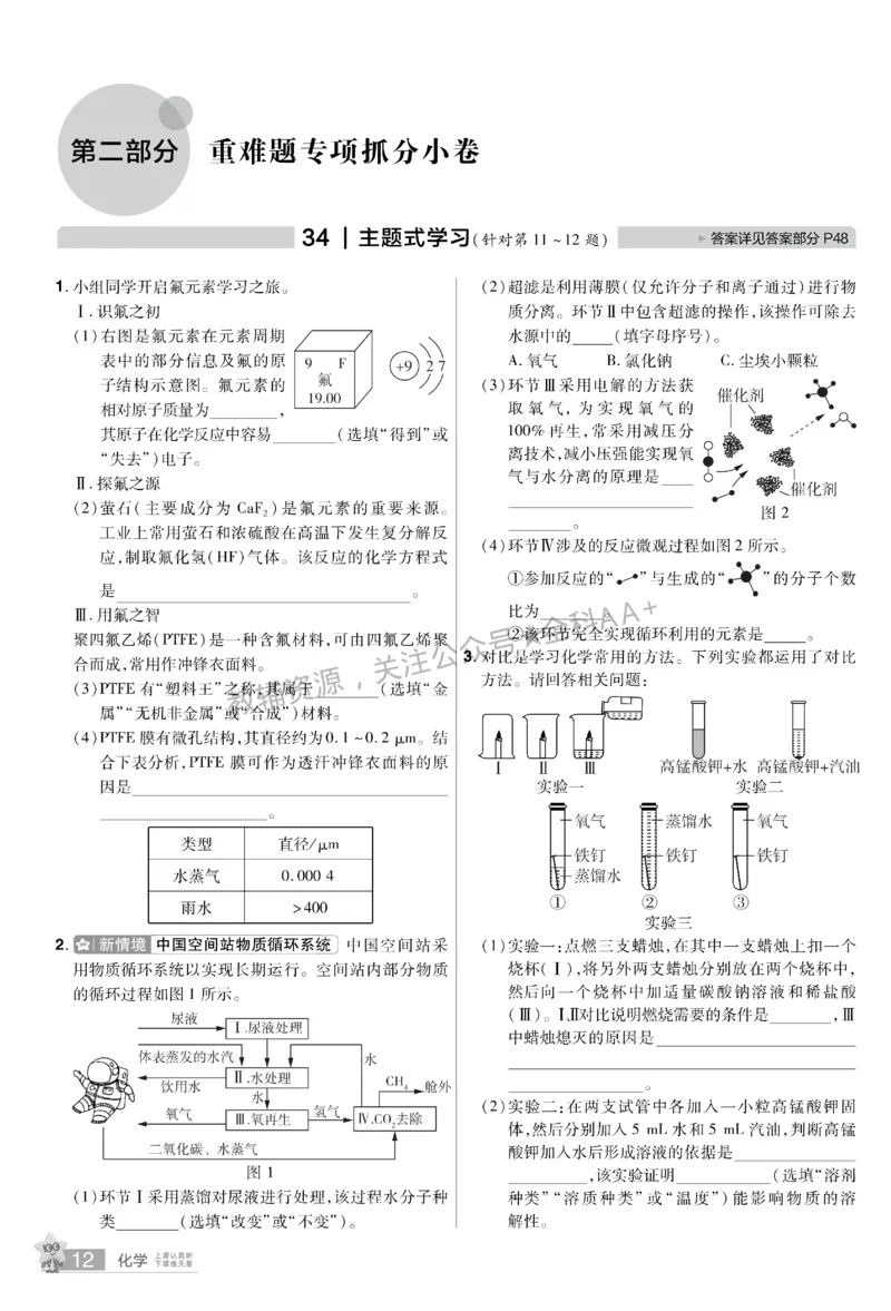2026《中考化学45套》新疆题型小卷_2026《中考》数学、英语、物理+化学安徽、河北、河南、山西、辽宁、湖北_2026《中考化学45套》