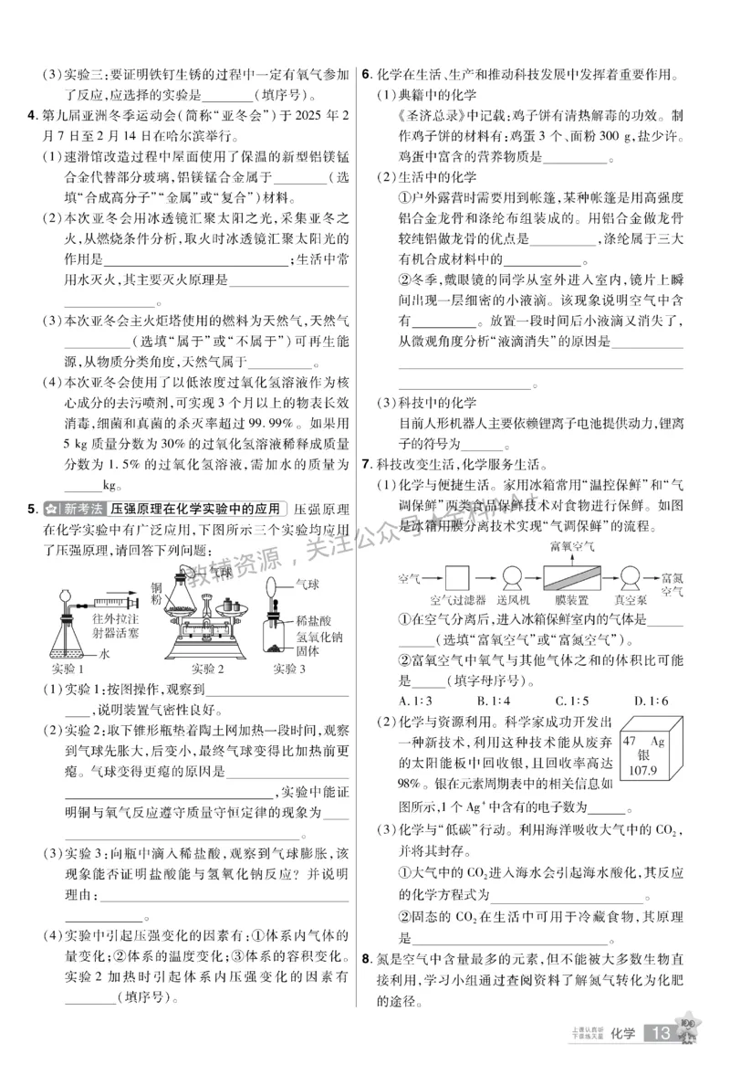 2026《中考化学45套》新疆题型小卷_2026《中考》数学、英语、物理+化学安徽、河北、河南、山西、辽宁、湖北_2026《中考化学45套》
