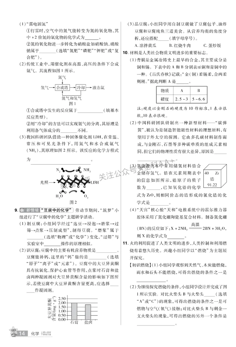 2026《中考化学45套》新疆题型小卷_2026《中考》数学、英语、物理+化学安徽、河北、河南、山西、辽宁、湖北_2026《中考化学45套》